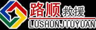 赣榆区道路救援