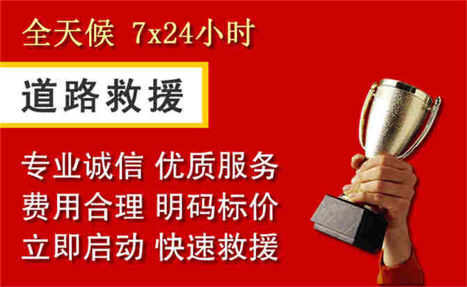 赣榆区道路救援公司