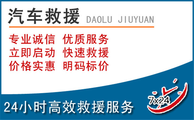 赣榆区汽车救援