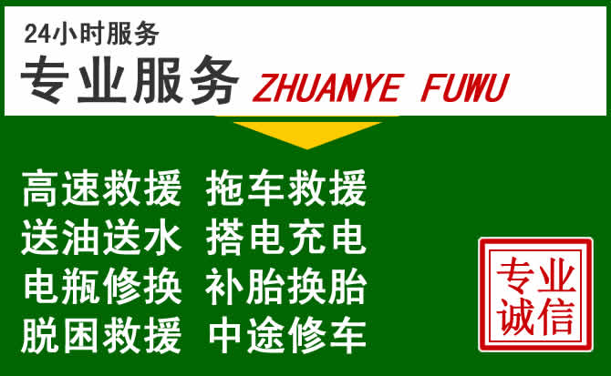 赣榆区附近汽车道路救援 赣榆区附近汽车道路救援