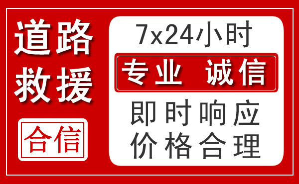 赣榆区新能源汽车救援